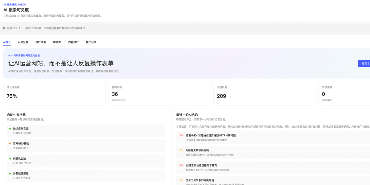 GEO搜索优化